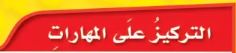 التركيز على المهارات